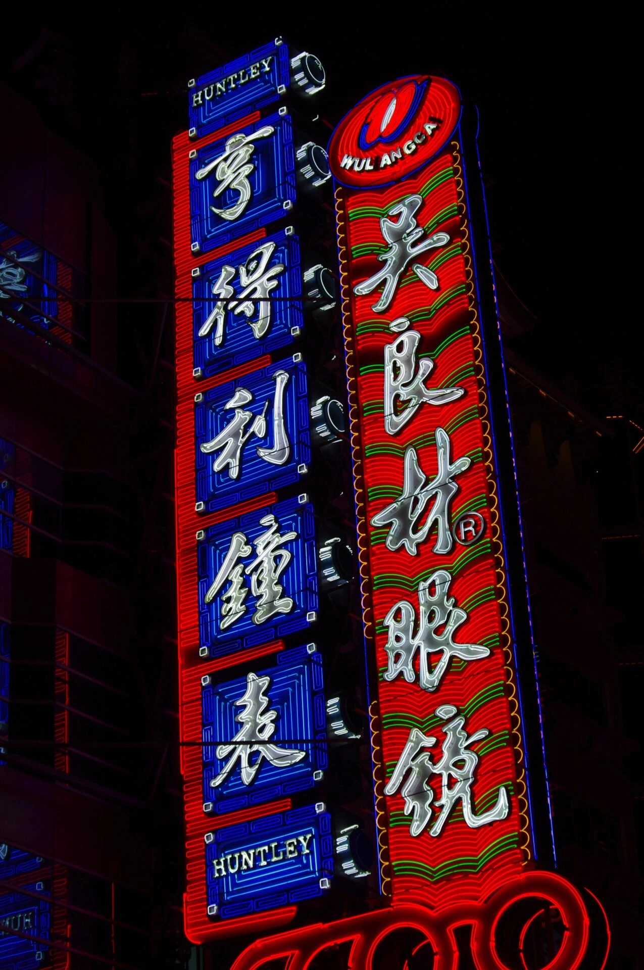 Giant neon