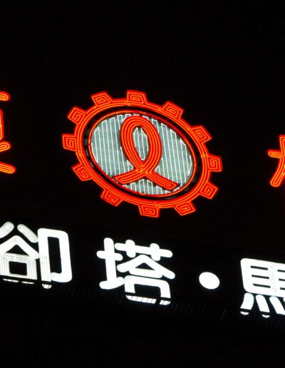 Giant neon